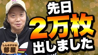 235話【しんのすけの部屋】WBC 個人的MVPは○○