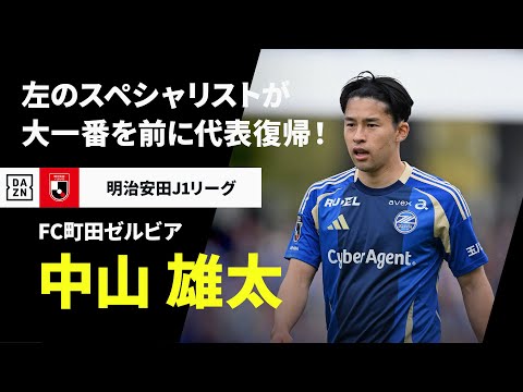 FC町田ゼルビアのチーム概要・注目選手を紹介!【ワクタカスポーツ 2025年版】 27 動画サムネイル