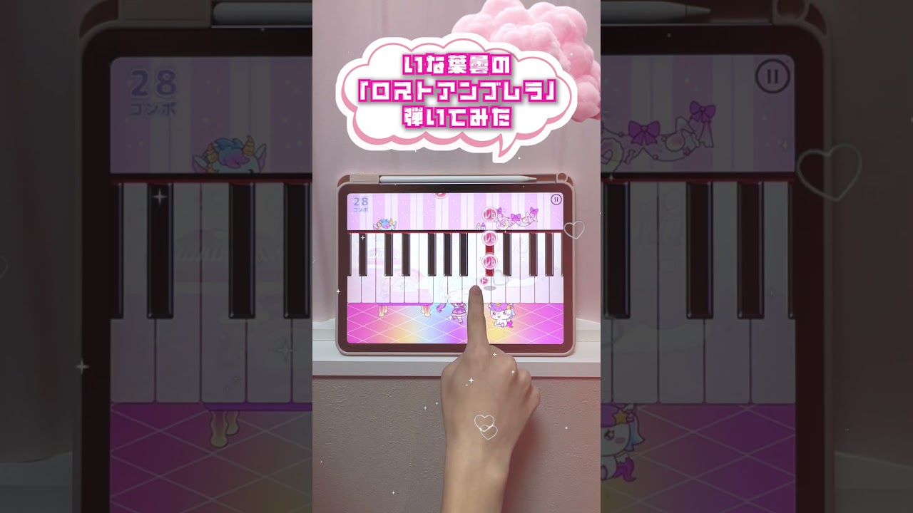 【ロストアンブレラ - 稲葉曇】ピアノで弾いてみた｜メロディ #ロストアンブレラ #稲葉曇 #メロディ #ピアノ #shorts