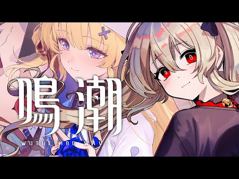 【#鳴潮 】地下金庫探索が出来るらしい、新危地任務「無音で落ちる葉々」をやる! 58日目【#鷺原鈴音 / Vtuber】