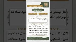 8822 - ما يفعله الإمام إذا أتى المسجد ولم يجد أحداً فصلى منفرداً ثم جاء أناس بعد ذلك image