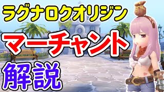 【ラグナロクオリジン】職業解説！マーチャント（ブラックスミス）！【ラグオリ】【MMORPG】【ゲーム実況】