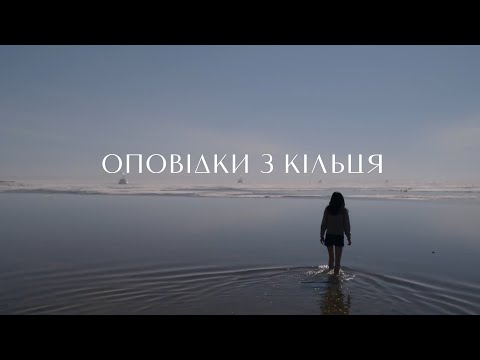 Оповідки з кільця | трейлер (український)