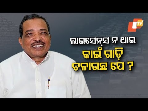 download lagu mp3 mp4 Odisha Transport Minister, download lagu Odisha Transport Minister gratis, unduh video klip Odisha Transport Minister