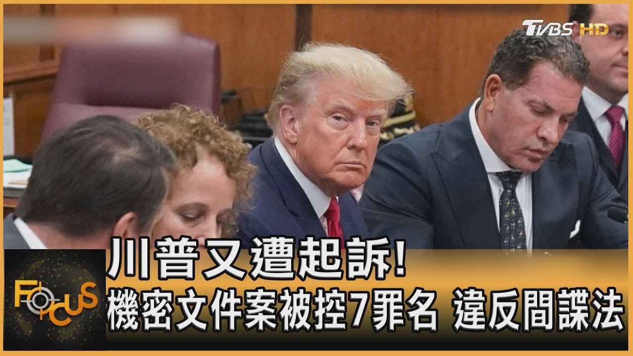 川普又遭起訴！機密文件案被控7罪名　違反間諜法