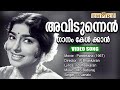 അവിടുന്നെന്‍ ഗാനം കേള്‍ക്കാന്‍ Avidunnen Gaa