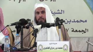 الإخوان المسلمين قوم بُهت مسخ الكذبُ فطرَهم || الشيخ محمد بن رمزان الهاجري حفظه الله image