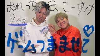 【注目ゲーム情報】おれっち＆こーすけのゲームつまませてLIVE_2026年9月28日号 【4Gamer】