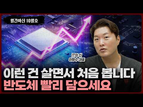 반도체 산업을 뒤흔드는 AI 수요 급증과 전략적 대응