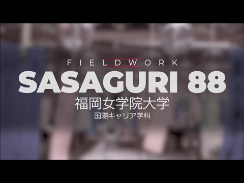 国際キャリア学科 2023 福岡女学院大学 国際キャリア学科 地域研究フィールドワーク