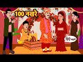 100 नखरे | Hindi Stories | Kahani | Bedtime Stories | Stories in Hindi | Moral Stories