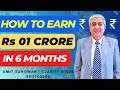 How You Can Earn 01 Crore Rupees In Six Months