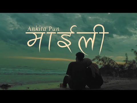 Ankita Pun - Maili / माईली (Lyrics)