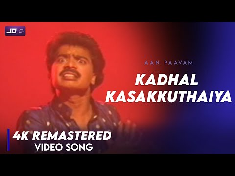 Kadhal kasakkuthaiya Video Song | Aan Paavam Movie Video Song | Ilaiyaraaja Music | Vaali #JDMusic