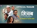 जित्राब | MARATHI MOVIE | OFFICIAl TRAILER | DRAMA | COMEDY | PARTH B | SHIVALI PARAB | ROHIT M