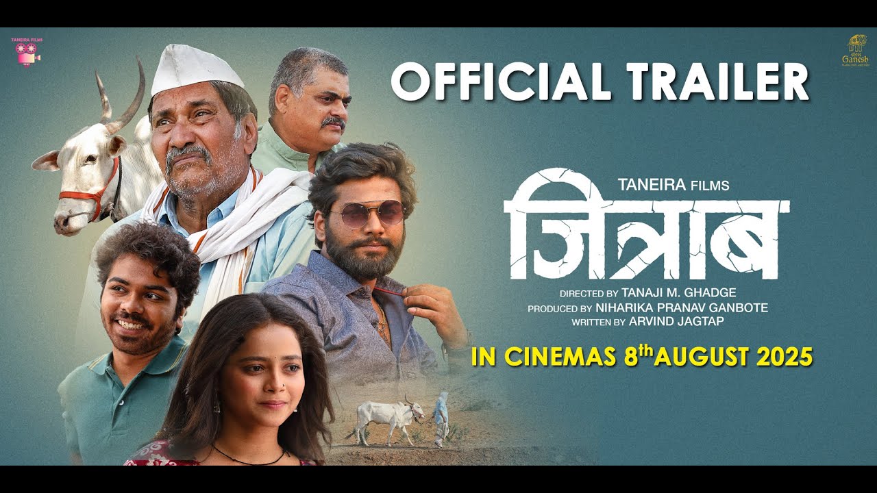 जित्राब | MARATHI MOVIE | OFFICIAl TRAILER | DRAMA | COMEDY | PARTH B | SHIVALI PARAB | ROHIT M