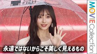 【井上和「永遠ではないからこそ美しく見えるもの、確かにある」】南沙良、市ノ瀬加那らとレカペ！ 映画『GROTESQQQUE -グロテスク-』／第39回東京国際映画祭