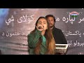 New Pashto Songs 2020 Urooj Fatima Jiay Sind Jiay Sind Wala Sangam Movies