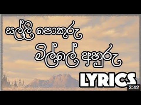 Salli Pokuru  සල්ලි පොකුරු මිල්ලේ අහුරු  Lyrics   Jaya Sri
