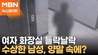 포렌식 해보라던 뻔뻔한 몰카범, 양말에 숨긴 또 다른 휴대전화에서 덜미 - 뉴스파이터