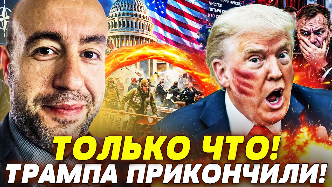 💥ЭТО БЫЛА ФАТАЛЬНАЯ ОШИБКА: ТРАМП ДОПРЫГАЛСЯ! СЕНАТ ПОДНЯЛ БУНТ? НАЧАЛОСЬ! | 