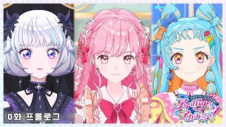 [한글자막]【아이카츠 아카데미！】0화 「프롤로그」