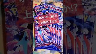 【ポケカ】ポケセンで買えた『ニンジャスピナー』10パックを開けてみた。（開封動画） #ポケモンカード #ニンジャスピナー #ポケカ