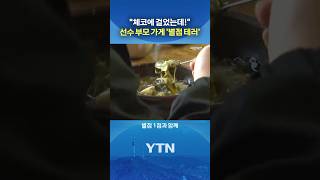 선 넘은 악성 리뷰 빌런 #shorts / YTN