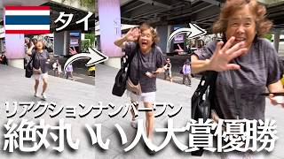 【タイ移住が夢】2年間お待たせしたのにリアクションが最高すぎた60代日本人女性【タイ・バンコク】