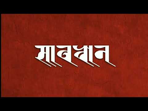 Savadhan An experience by Conscious snippet