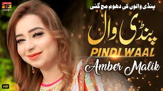 Pindi Wal (Official Video)  Amber Malik  Tp Gold