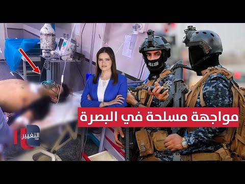 فيديو | مواجهة دامية مع تجار ممنوعات في البصرة | نشرة الثالثة