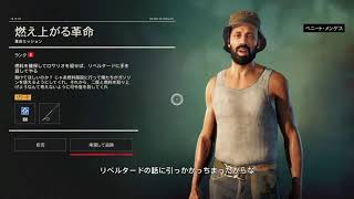 【#01】ファークライ6／ゲリラに参加？の巻（おっさん二人で協力プレイ）
