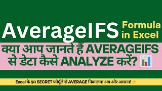 Master AVERAGEIFS in 5 Minutes! 🚀 (Excel Tutorial)