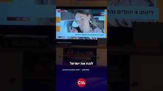 ערוץ 12 בשירות איראן: הפייק ניוז שסייע לאויב להכחיש את הטבח (חדשות ערוץ 14) - התמונה מוצגת ישירות מתוך אתר האינטרנט יוטיוב. זכויות היוצרים בתמונה שייכות ליוצרה. קישור קרדיט למקור התוכן נמצא בתוך דף הסרטון