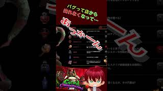 バグって店から・・・あっかーん！　#shorts  #あっかーん #CursedCompanions #ゲーム実況