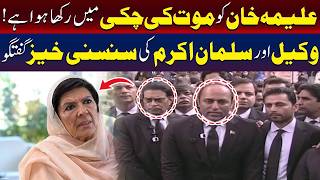وکیل اور سلمان اکرم کے درمیان دھماکہ خیز گفتگو