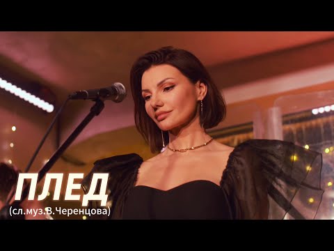 Плед - Виктория Черенцова