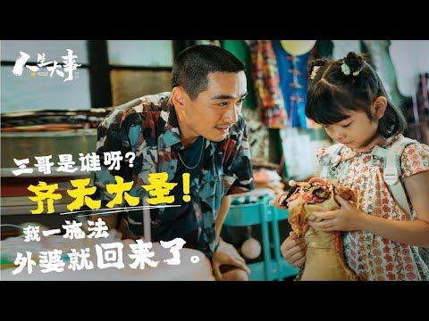 《人生大事》2022年的票房黑马，一个孤儿与殡葬师的双向救赎，哭到让人停不下来