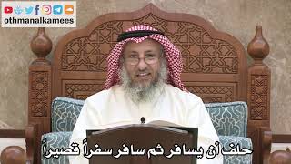 2569- حلف أن يسافر ثم سافر سفراً قصيراً - عثمان الخميس