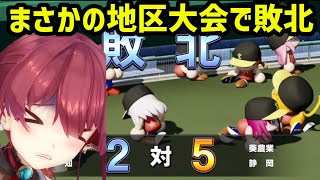 【#ホロライブ甲子園2025】2年目秋まさかの地区大会で敗北するAHOY高校【ホロライブ/切り抜き/宝鐘マリン】
