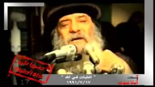 الثبات في الله عظه للبابا شنودة الثالث -‬1991 - Stability in your Life with God - Pope Shenouda III