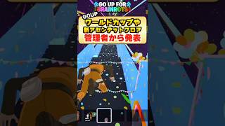 GOUPの管理者から新アセンデットフロアについて発表！新コードも！