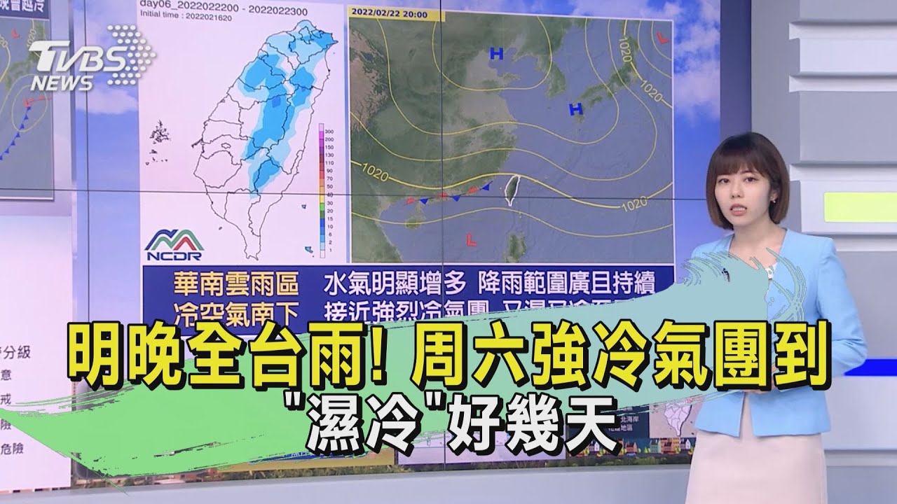 明晚全台雨!周六強冷氣團到 「濕冷」好幾天