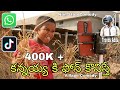 కన్నయ్య కి ఫోన్ కొనిస్తే Kannayya Ki Phone Koniste TikTok 