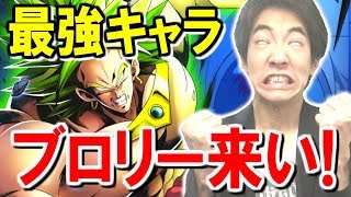 【ドラゴンボールレジェンズ】新キャラブロリー来たー！ブロリー狙いで引いたらまさかの！