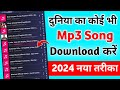 Mp3 Song Kaise Download Kare Google Se Mp3 Song Kaise Download Kare Song Kaise Download Kare