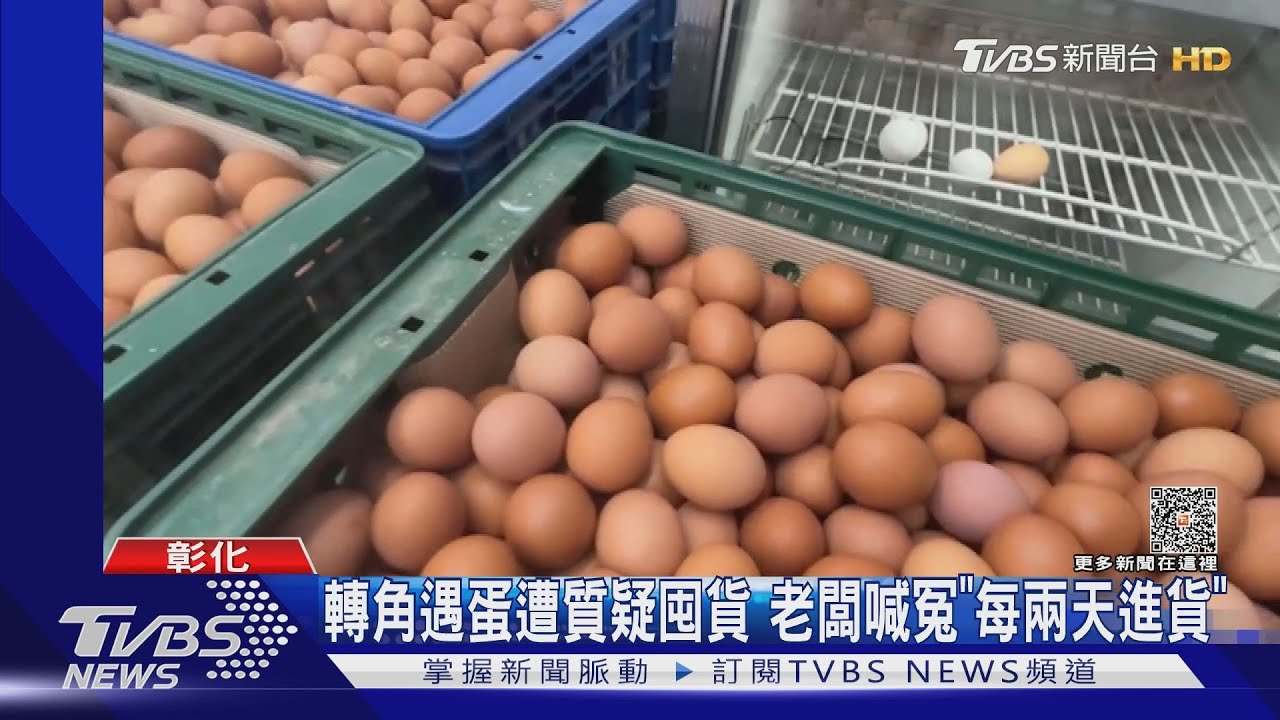 轉角遇蛋遭質疑囤貨 老闆喊冤「每兩天進貨」