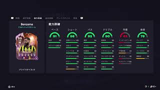 #FC26マドリースカ完成🫰新バペチュアメニ獲得