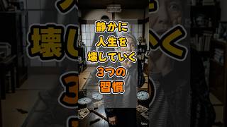 ・今日からできる【健康常識】・お金をかけない【賢い節約術】#老後 #人生習慣 #シニア生活 #健康長寿 #老後の知恵 #人生改善 #心の健康 #前向きに生きる #高齢者向け #人生を変える。